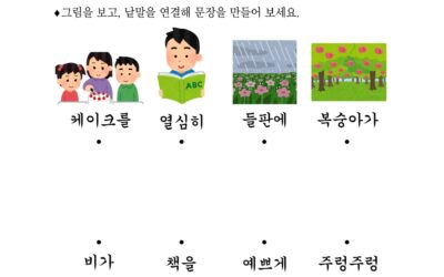 그림 연결하기 3 [Connecting Pictures 3]