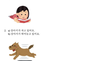 국어 연습지 1 (Korean Practice 1)