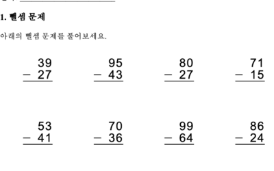 수학 연습지 덧셈 뺄셈 5 (Math Practice Addition/Subtraction)